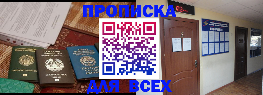 временная регистрация надежно в Россоши