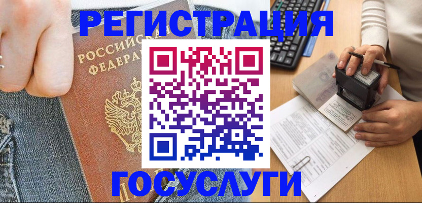 временная регистрация для школы в Россоши