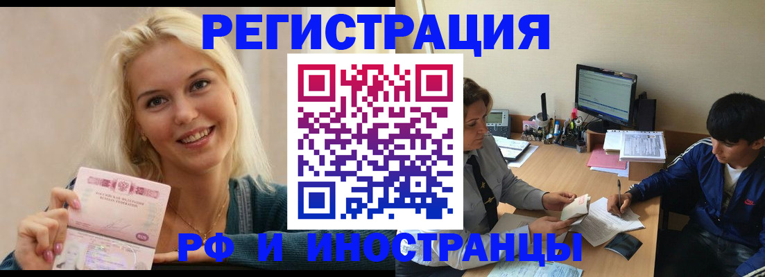 временная регистрация купить в Россоши