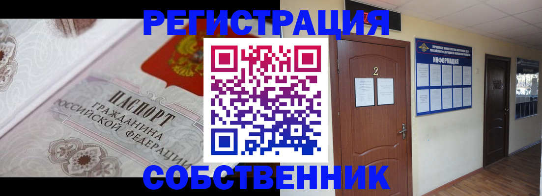 прописка 2025 в Россоши