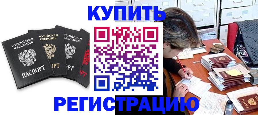 временная регистрация адрес в Россоши