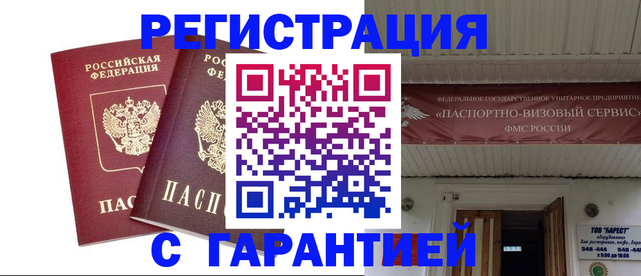 миграционный учет в Россоши