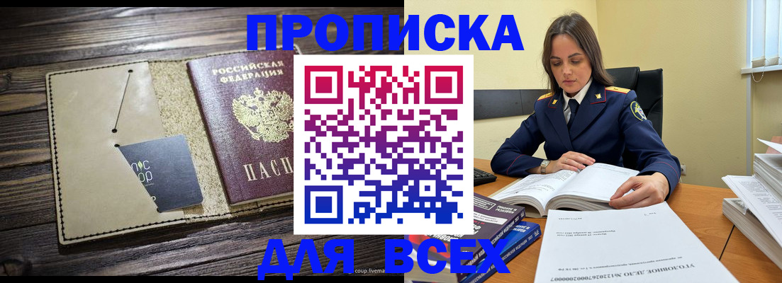временная регистрация законно в Россоши