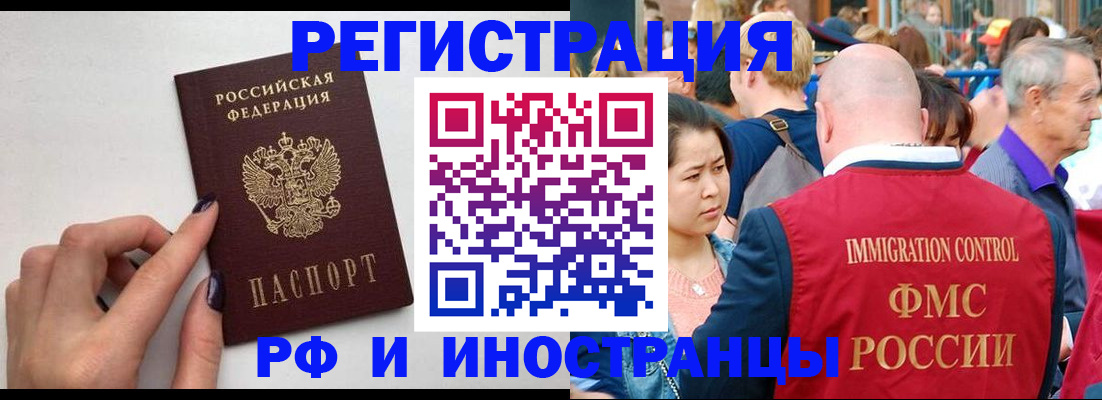 временная регистрация в Россоши